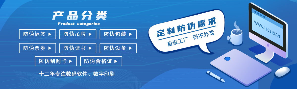 防偽設備 - 武漢善進科技有限公司